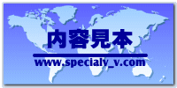 内容見本